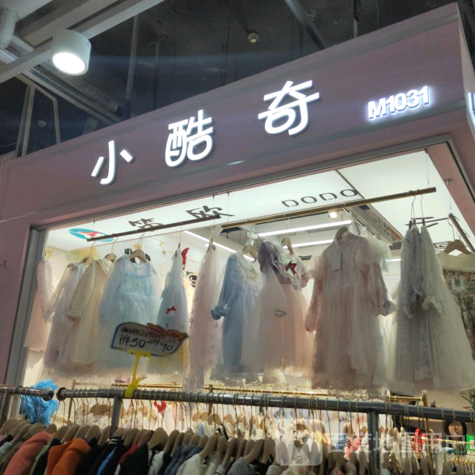 小酷奇潮品(世贸购物中心店)