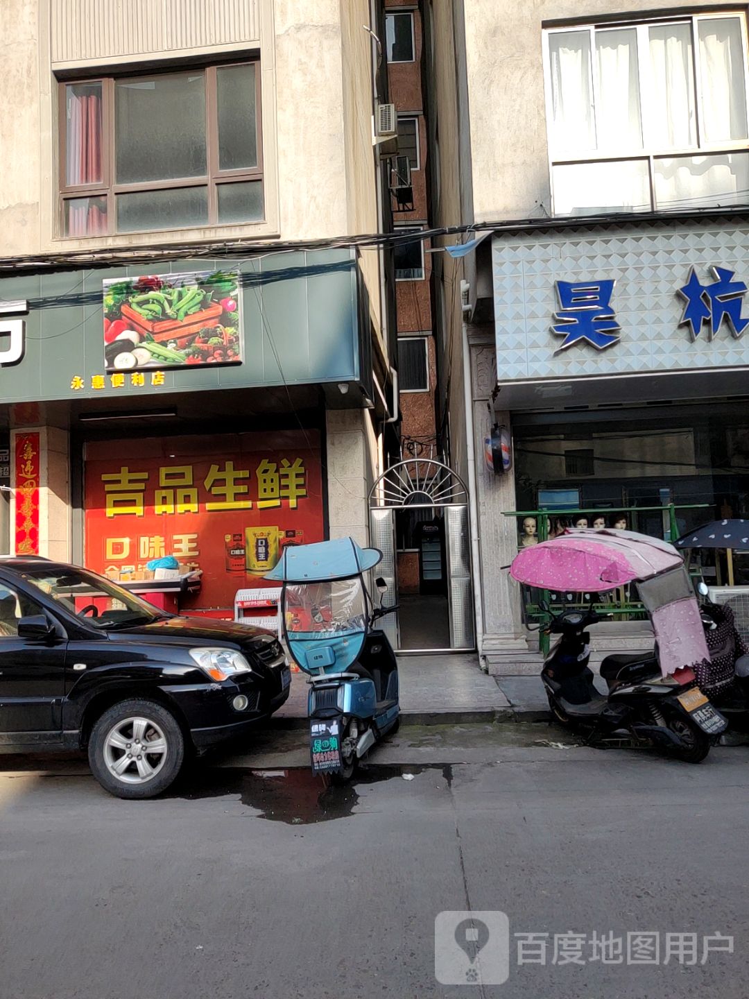象阳永惠便利店