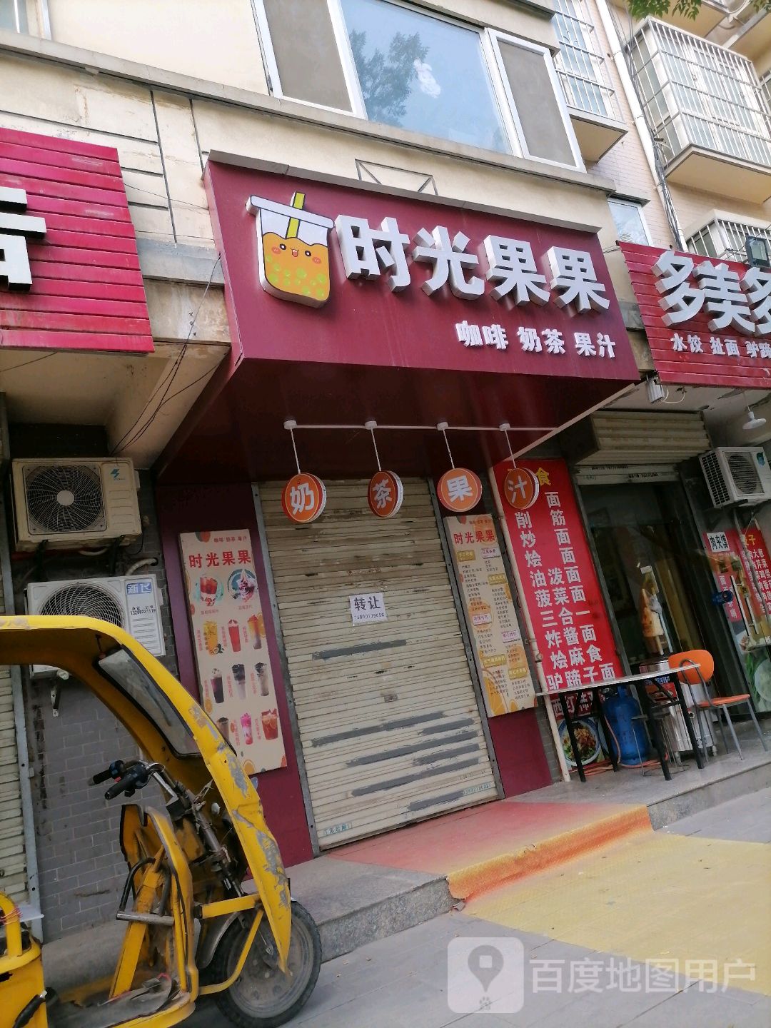 时光果果(高新佳园店)