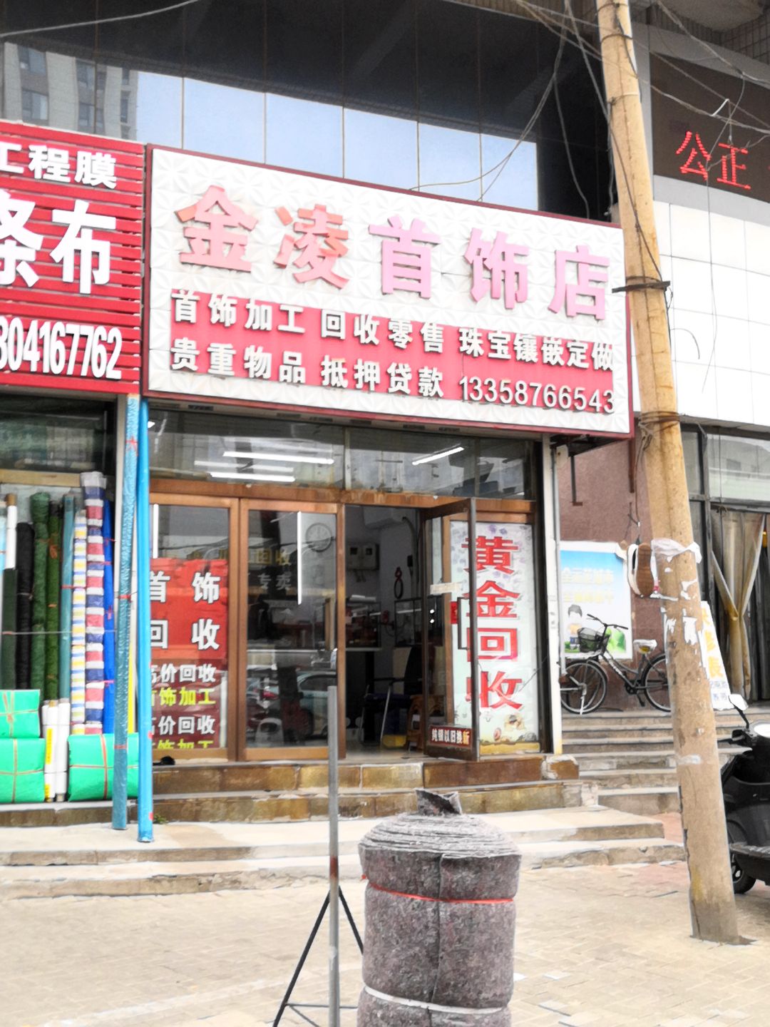 金凌首饰店(金凌商厦店)