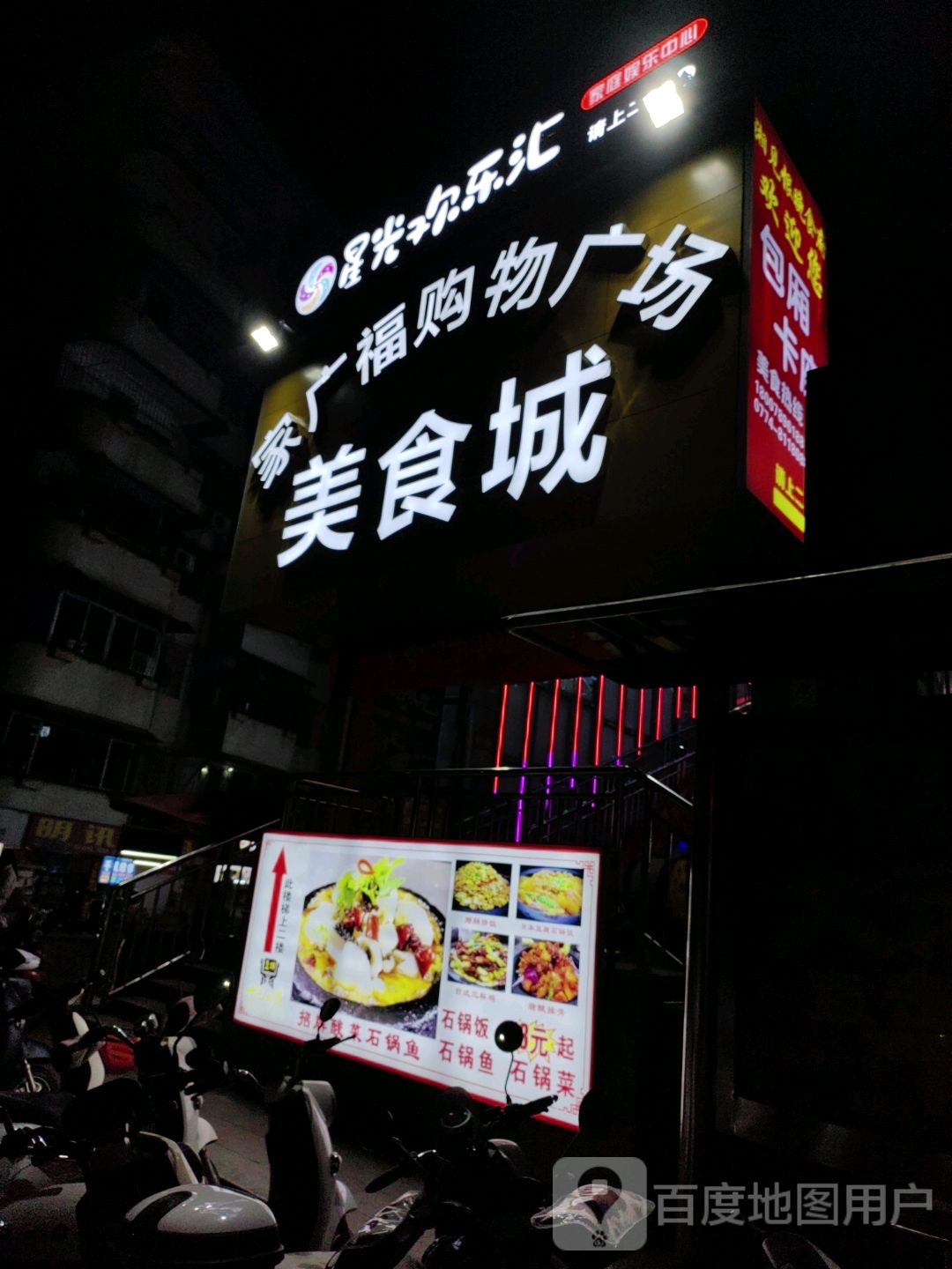家广福购物广场美食城