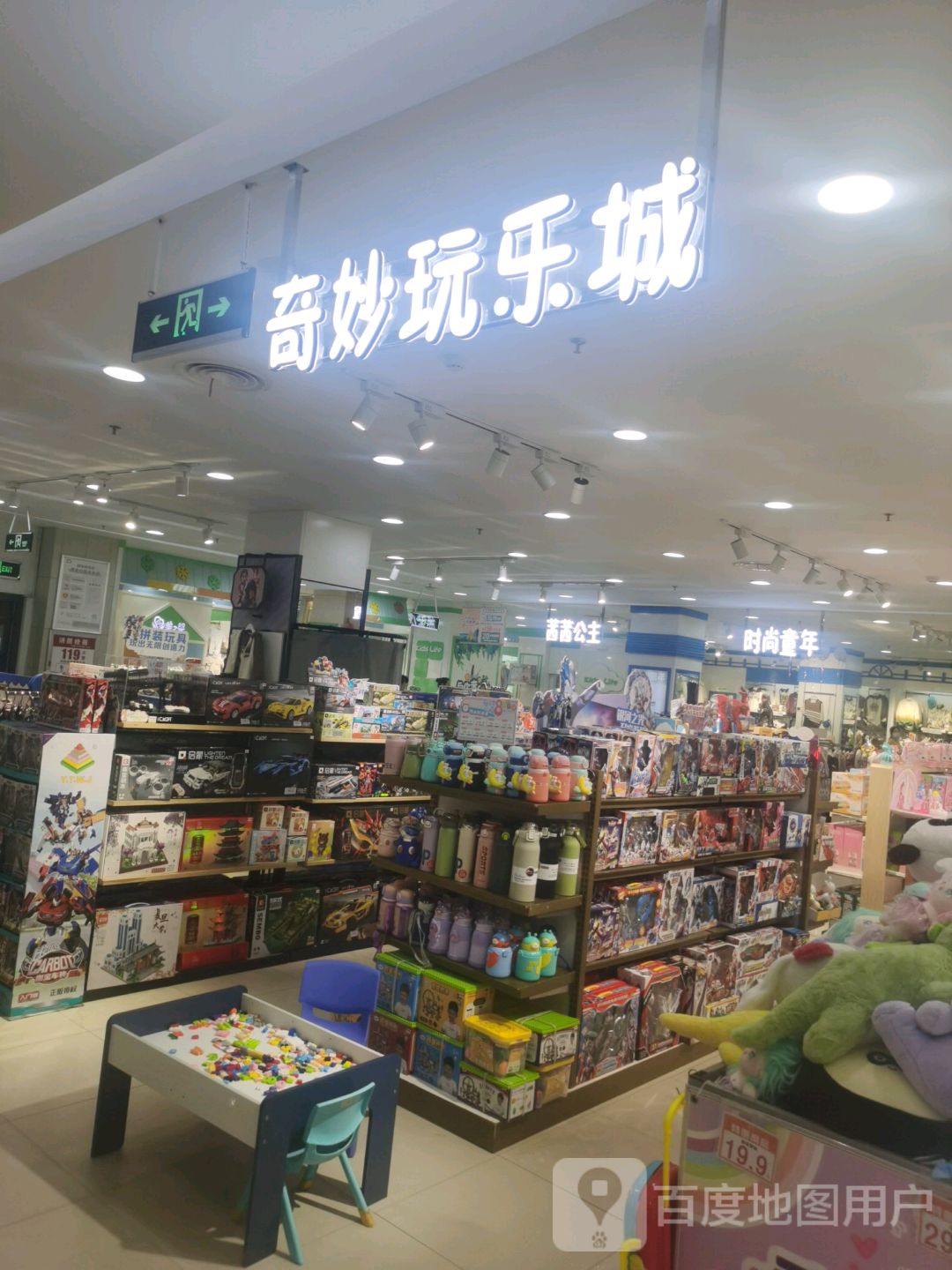 奇妙玩乐城(西亚丽宝广场铁北路店)