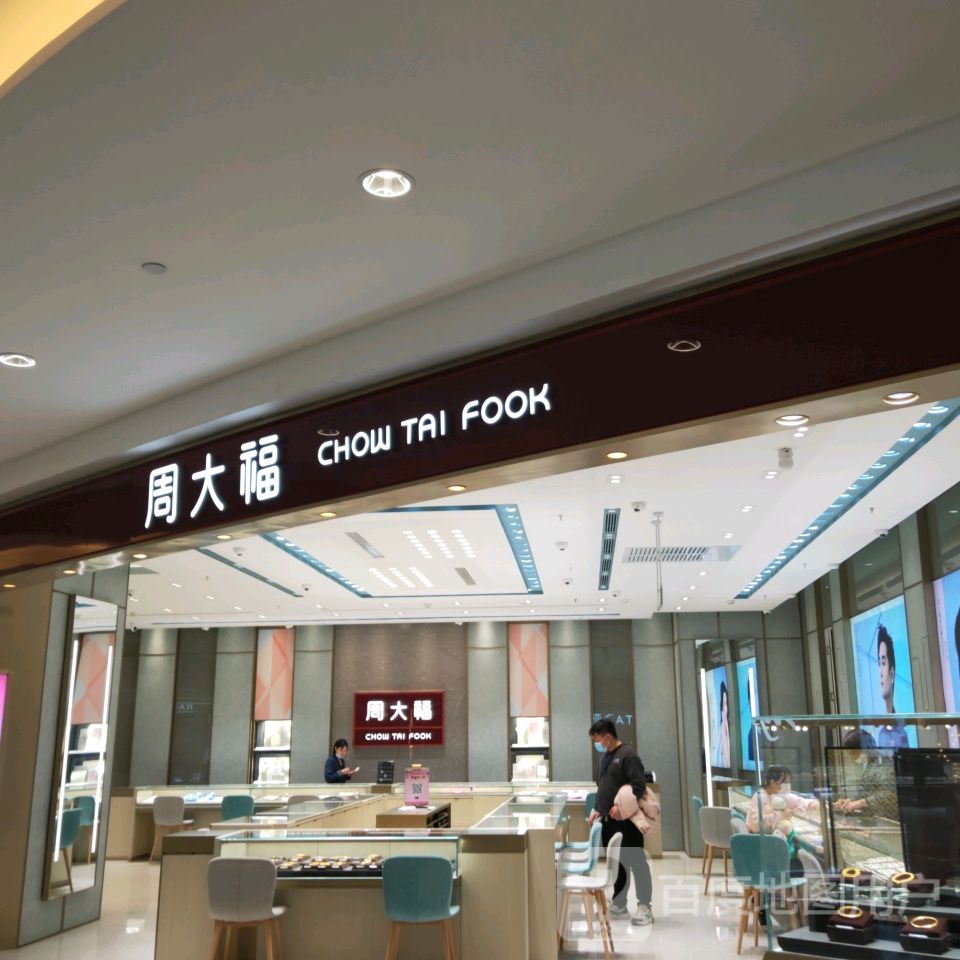 周大福(永和时光里购物中心店)