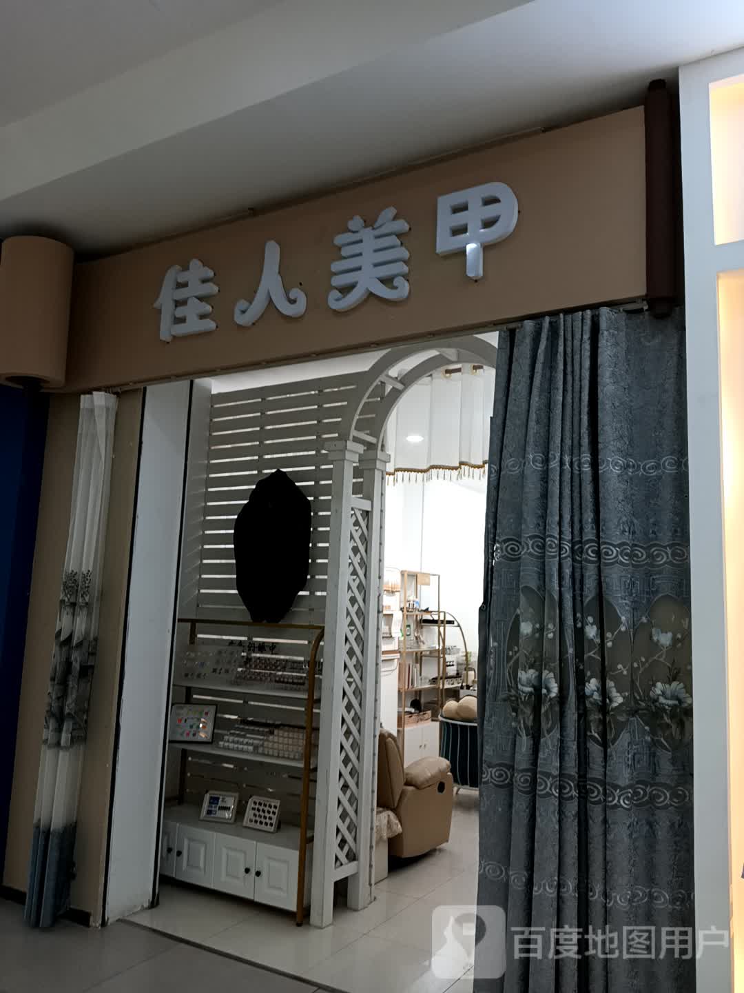 佳人美甲(毅腾商都购物中心店)