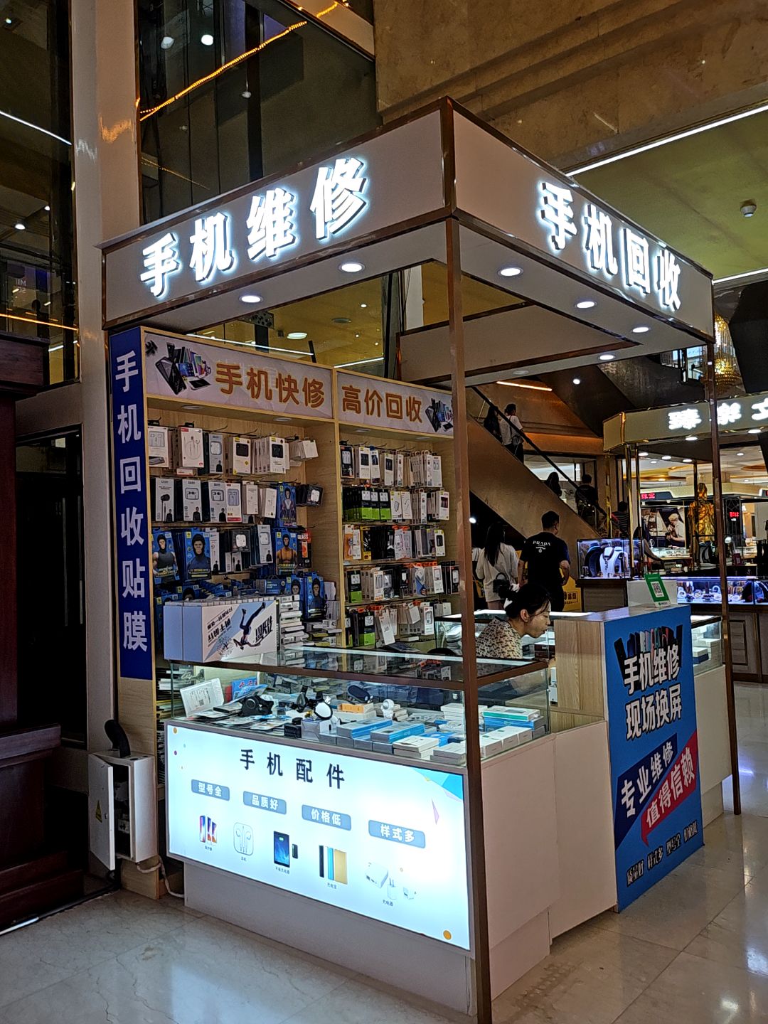 手机维修(金龙购物广场店)