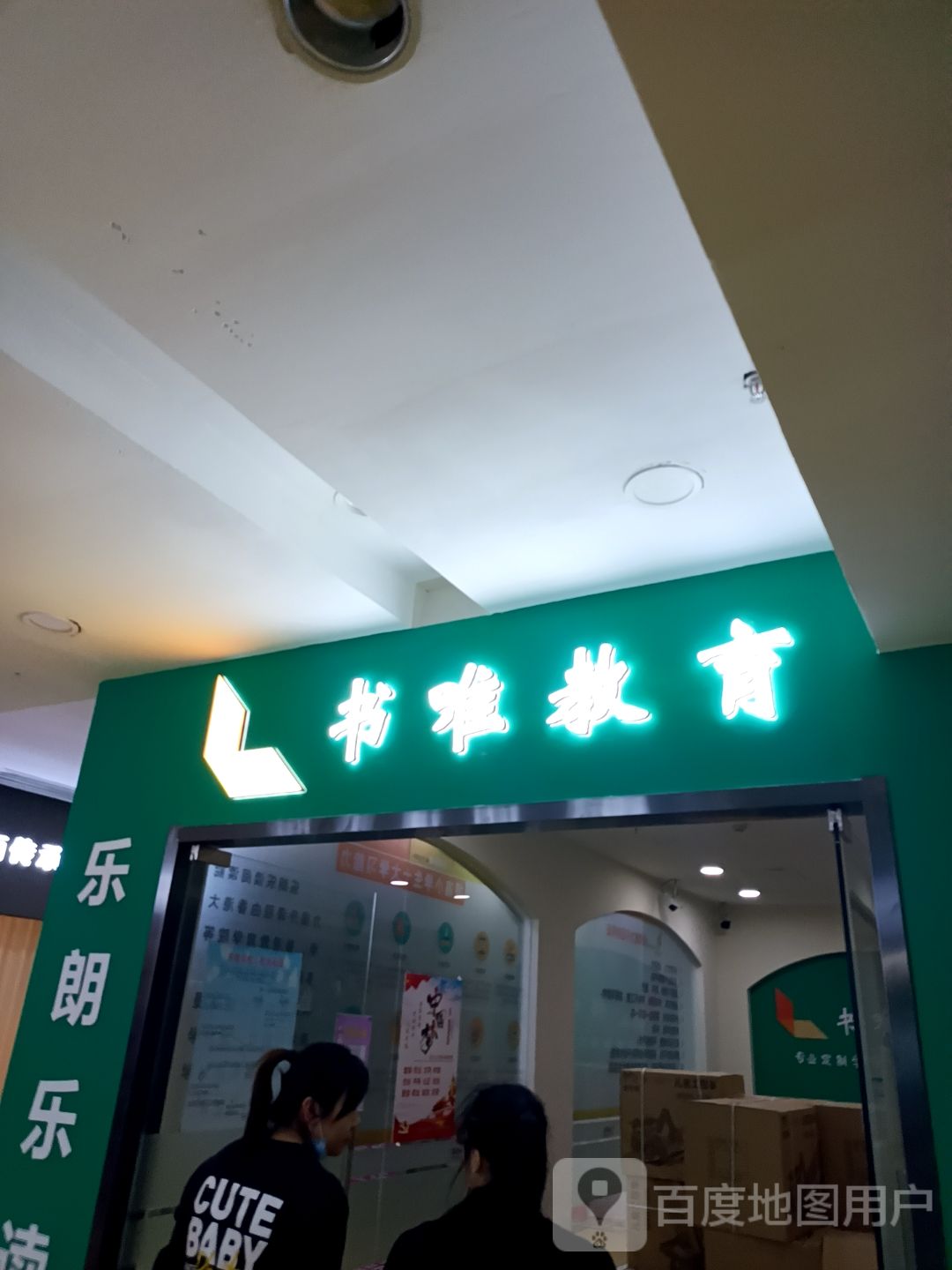 书唯教育(金街时代广场店)