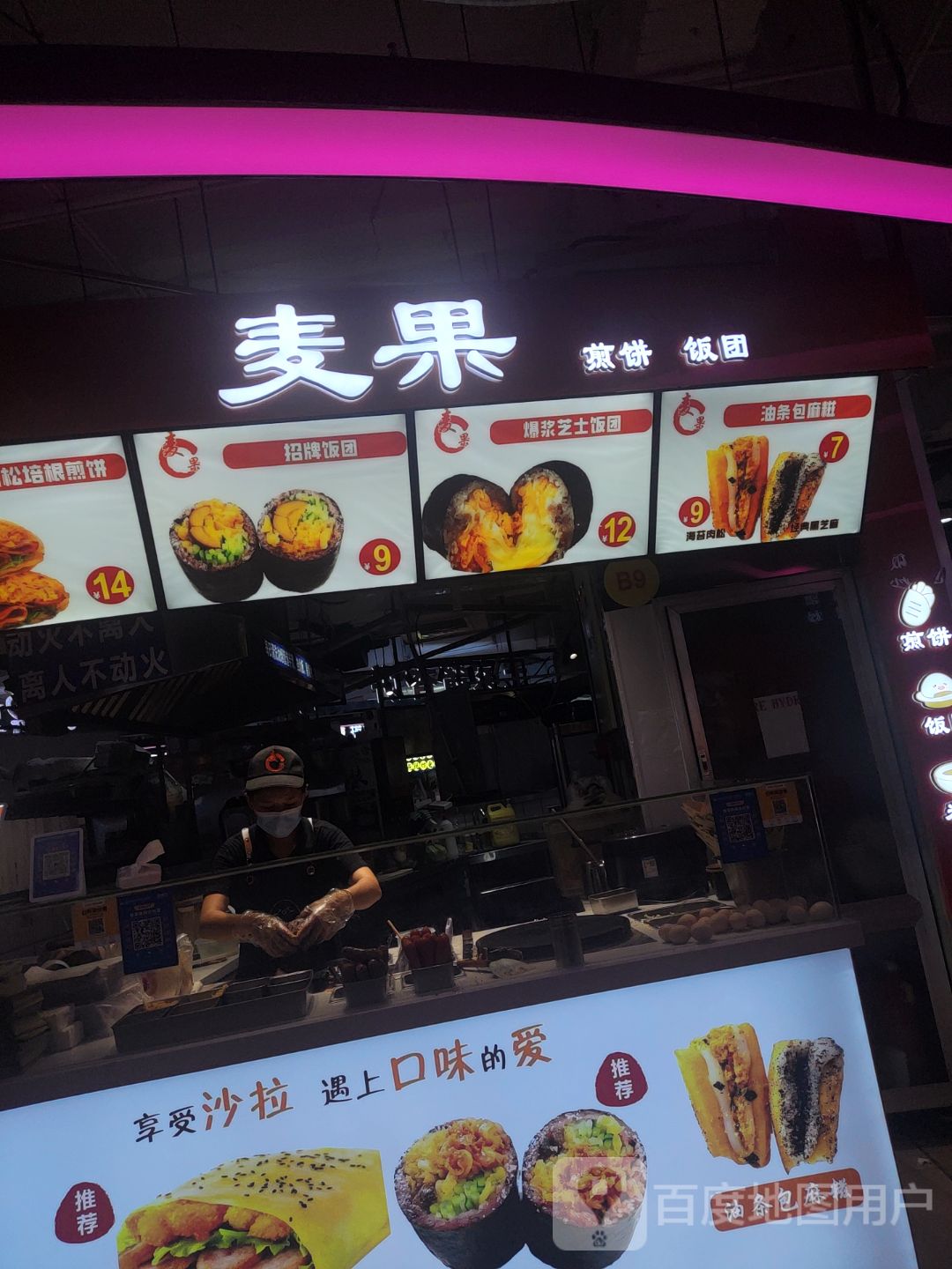 麦果·煎饼·饭团(咸宁万达广场店)