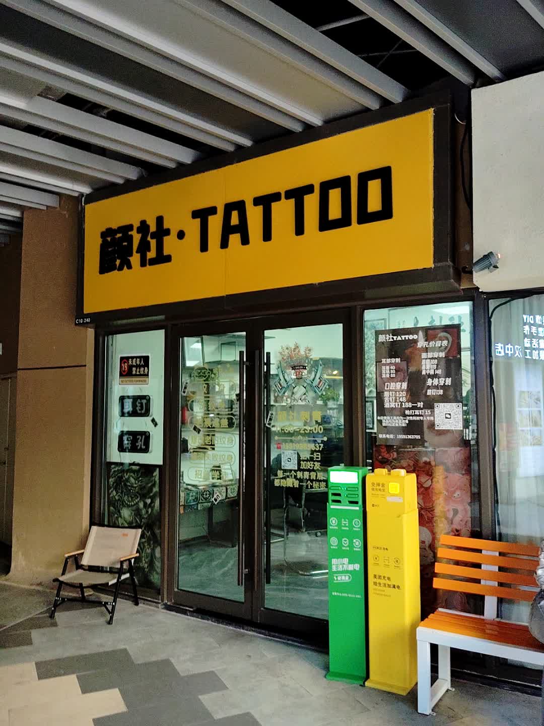 颜社·TATTOO