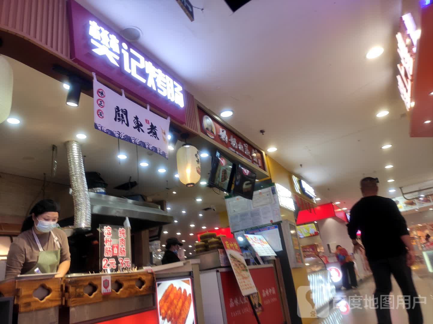 樊记烤肠(振华购物中心黄山路店)