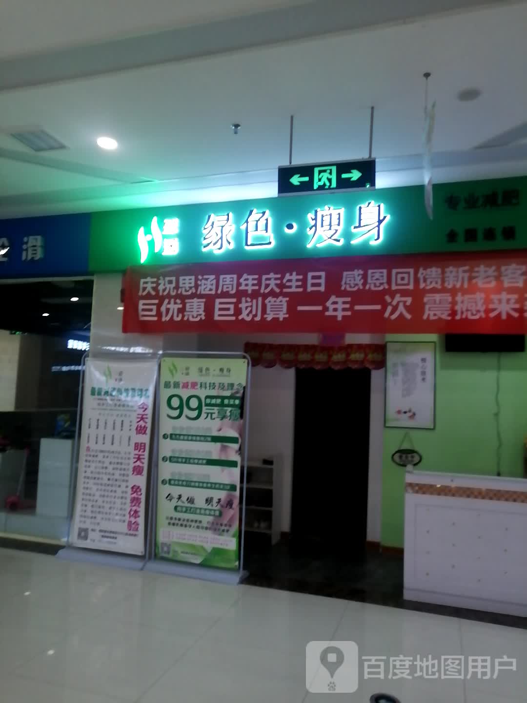 思涵绿色瘦身(凯诺新都汇商业中心店)