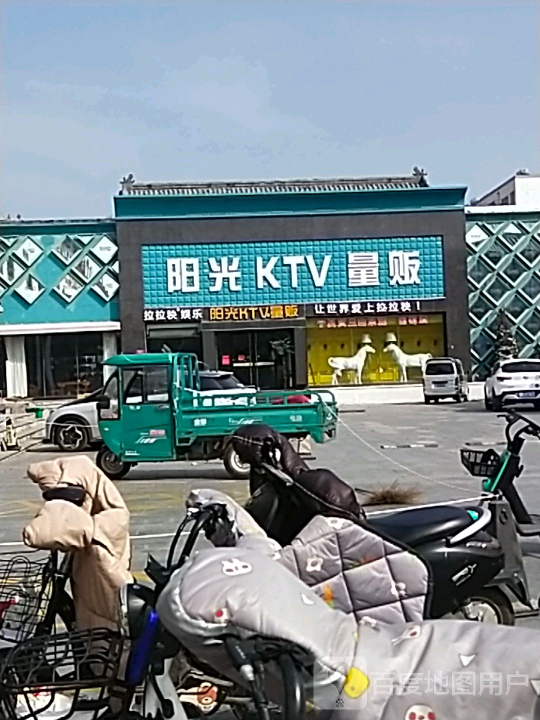 阳光KTV量贩