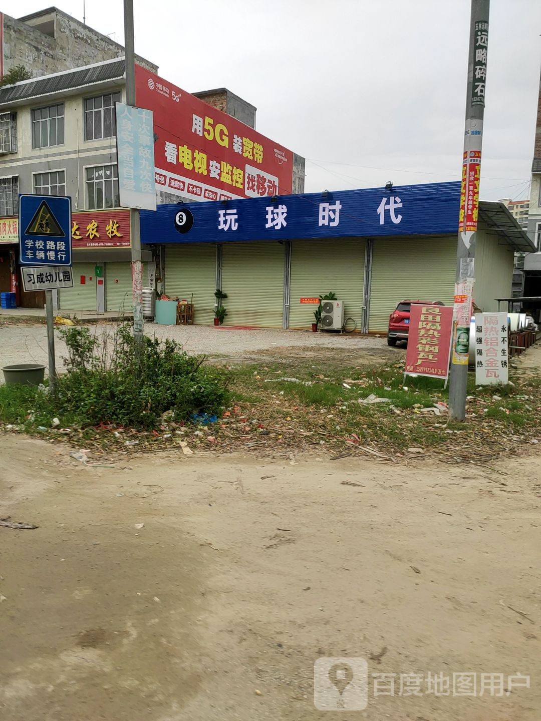 玩球时代