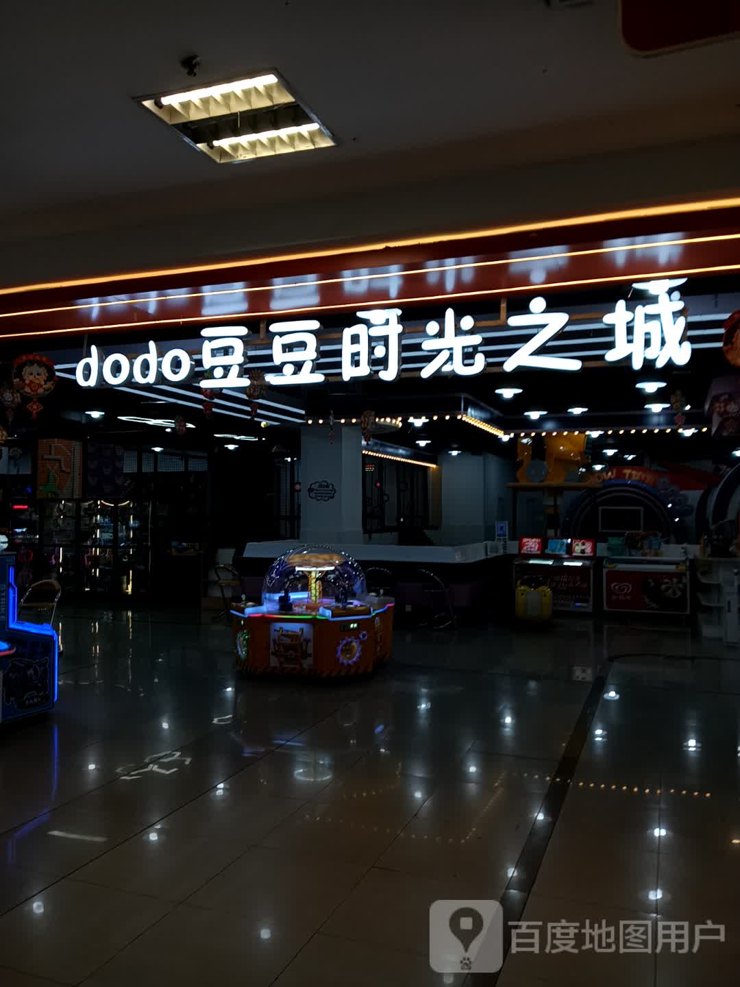 豆豆时光之城(濮阳银座商城店)