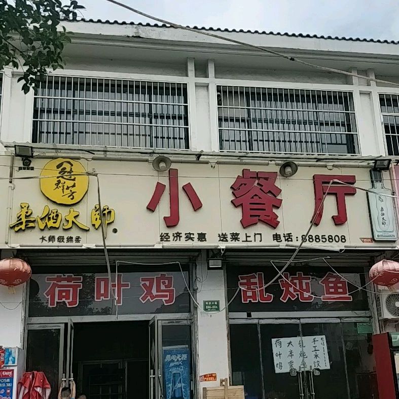 小餐厅