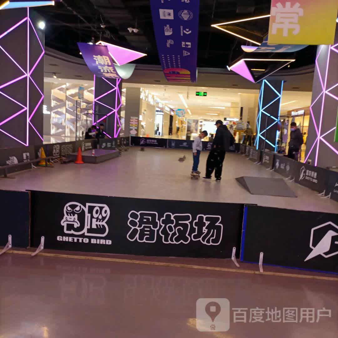 GHETTO BIRD滑板场(红博会展购物广场分店