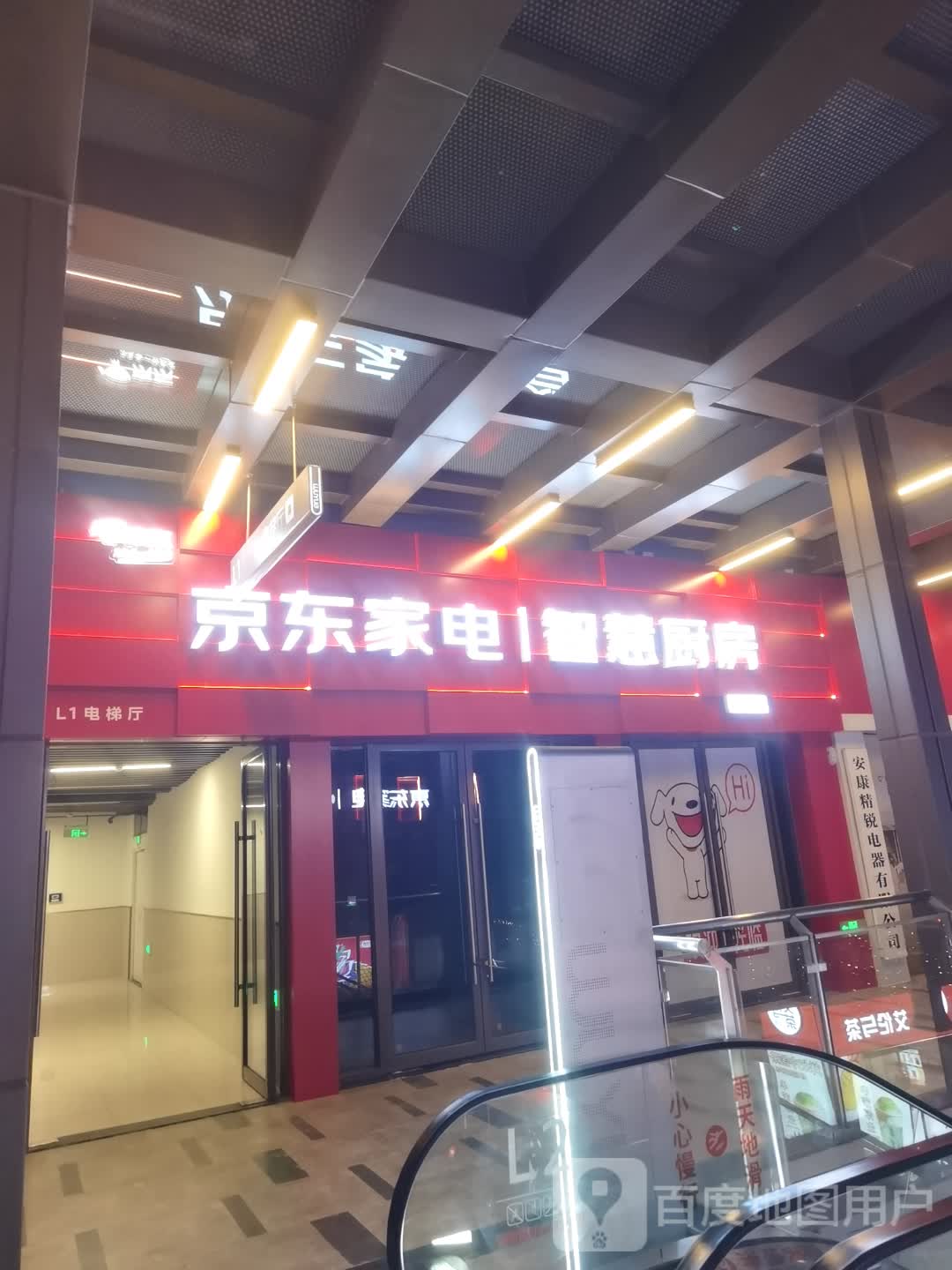 京东家电智慧厨房(安康吾悦广场店)