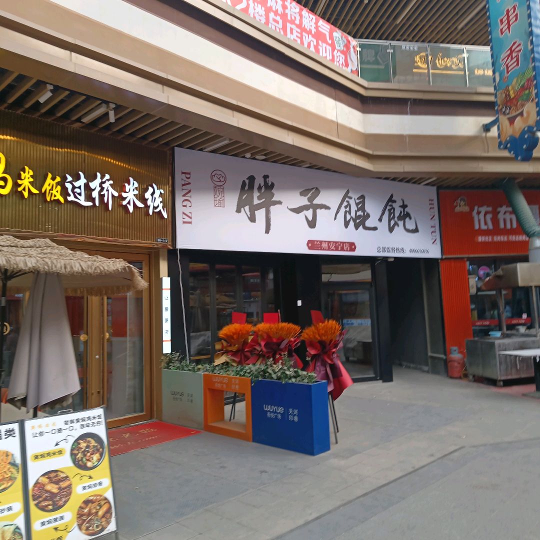 有奴思烤肉•清真(吾悦广场店)