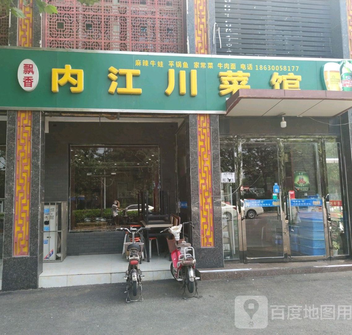 内江川菜馆(二宫店)