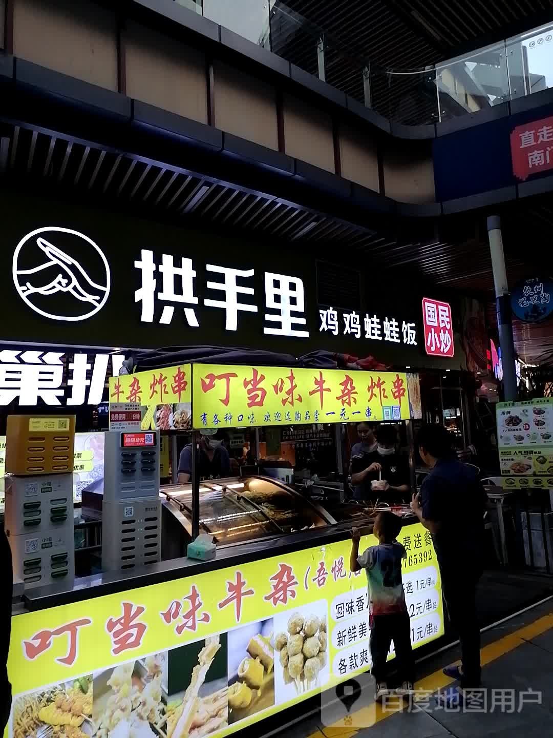 叮当味牛杂(钦州新城吾悦广场金海湾东大街店)