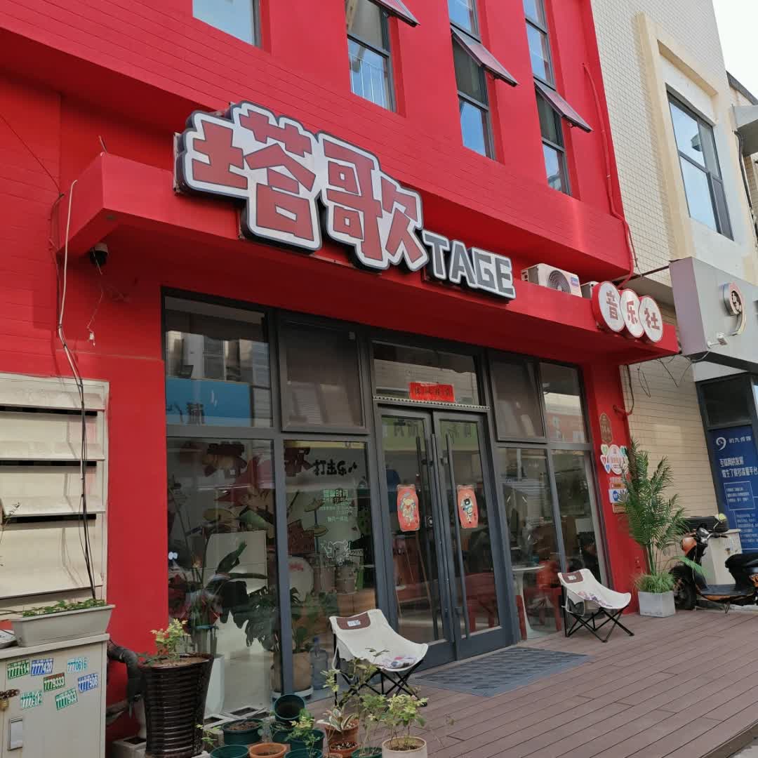 塔歌