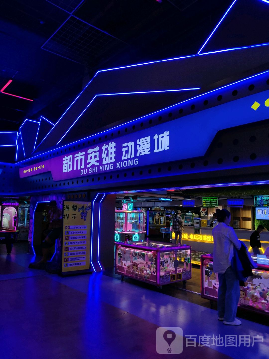 都市英雄动漫城(中东店)