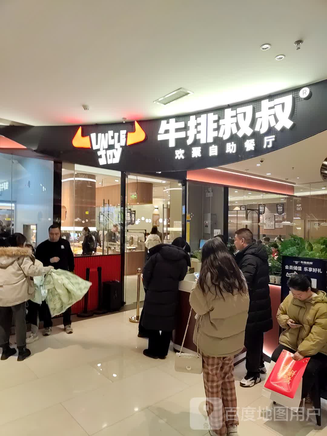 牛排叔叔风自助餐厅(长治万达店)