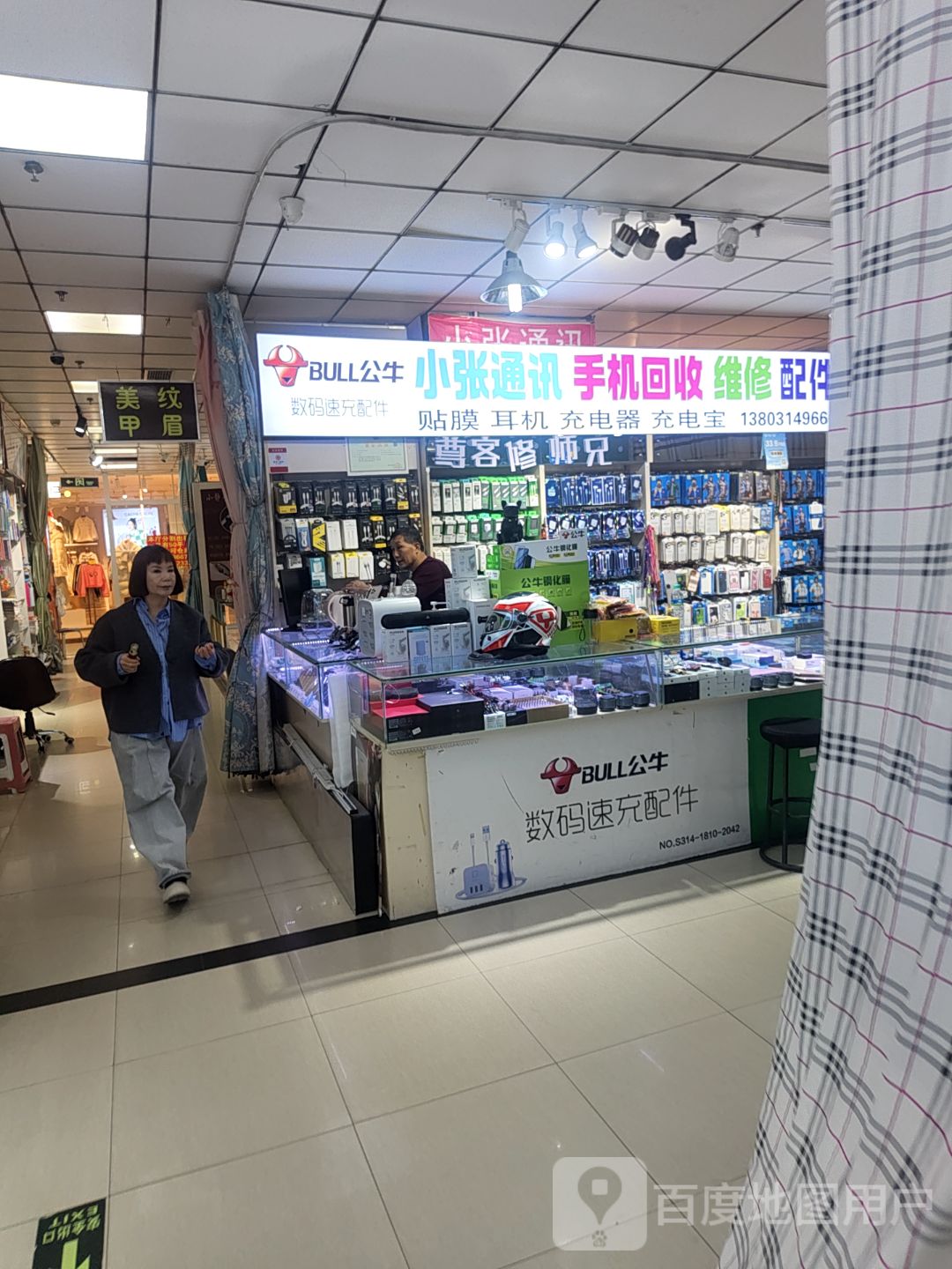 小张通讯(永兴商业中心店)