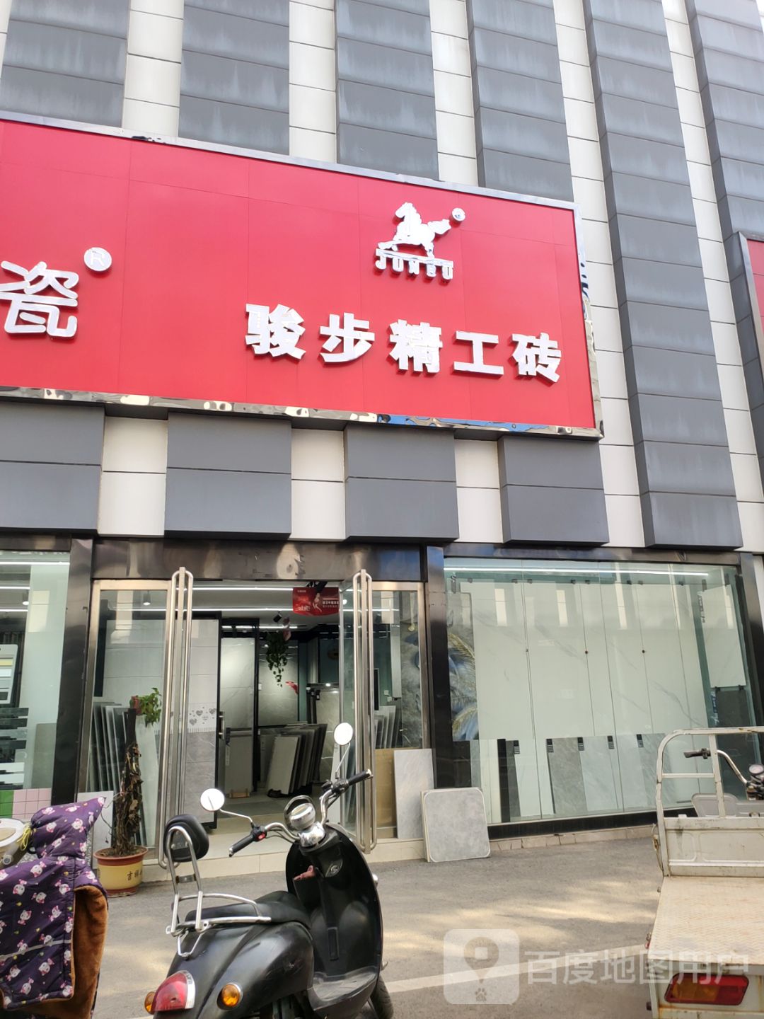 乐百惠陶瓷(淮河东路店)