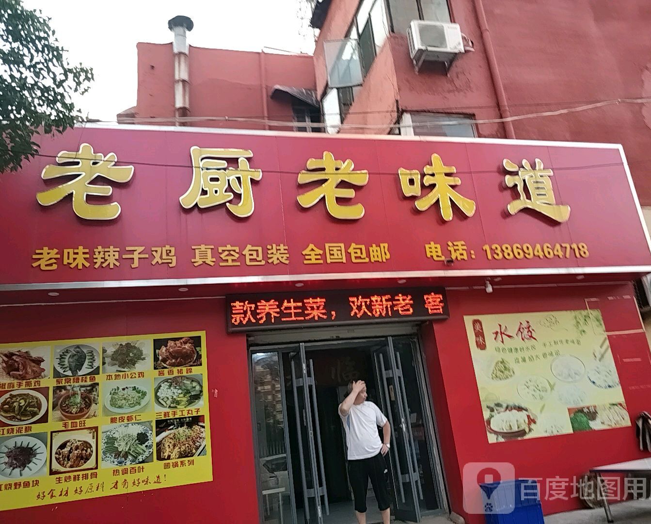 老厨好味道
