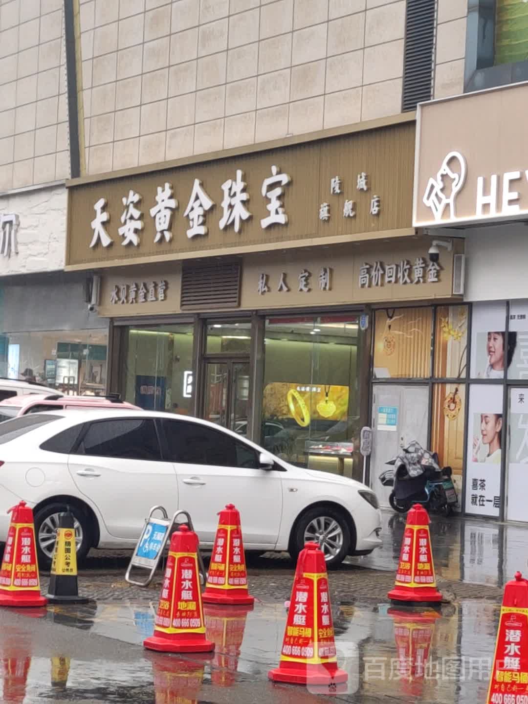 天姿黄金珠宝(银座商城店)