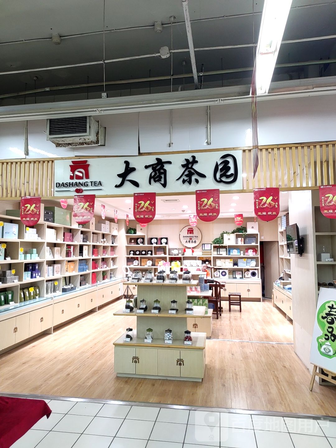 大商茶园(大商新玛特购物广场营口店)