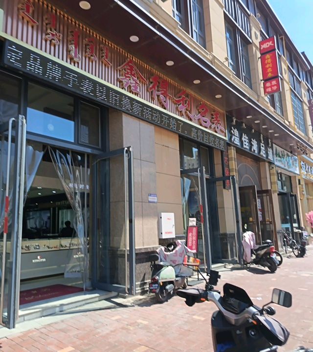 鑫得利名表(乌海万达广场店)