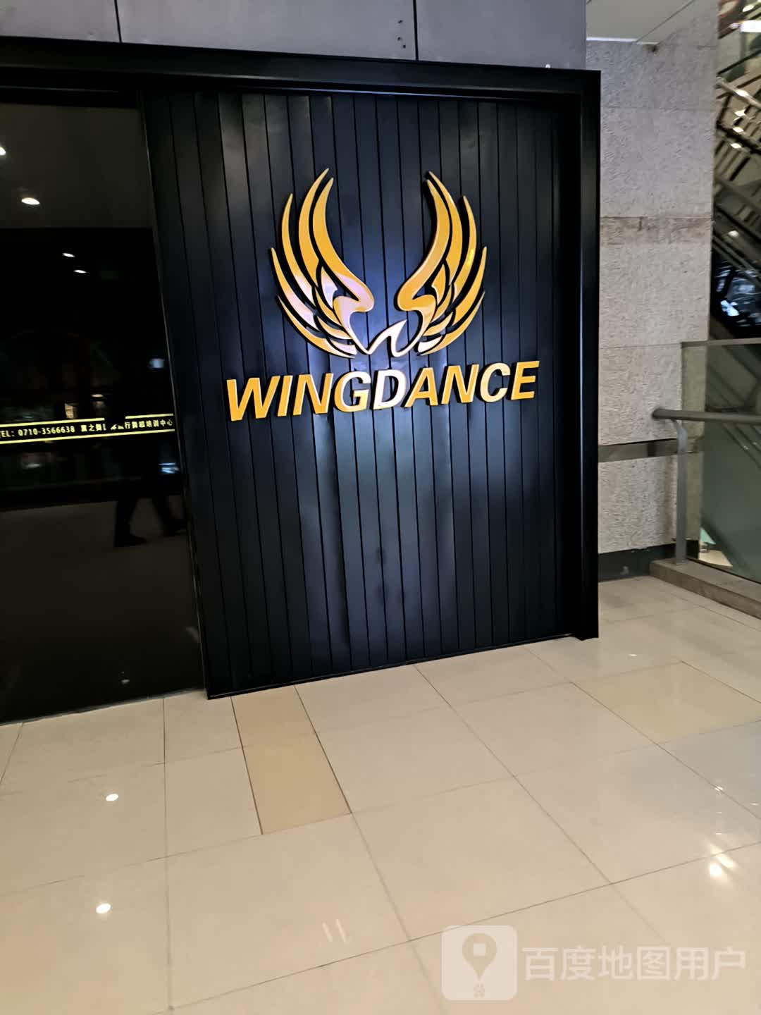 WINGDANCE(天元四季城购物中心店)