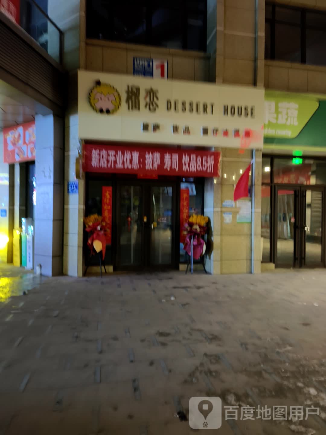 榴恋(新华联购物中心店)