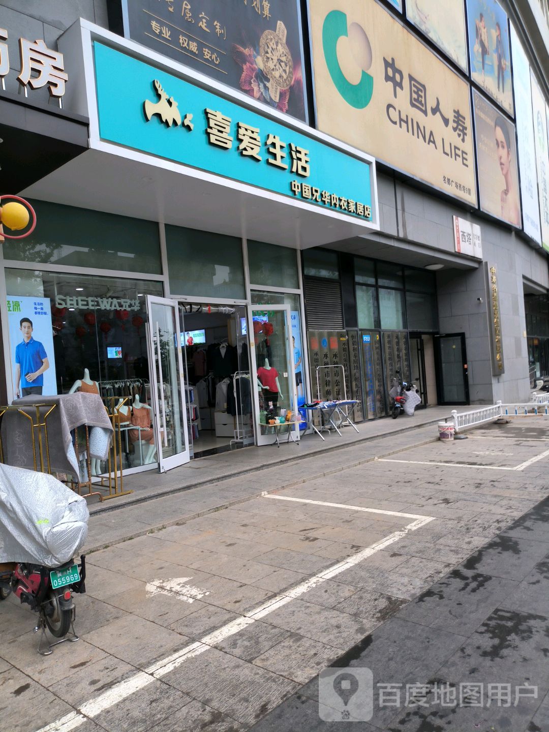 喜爱生活(名都广场马市街店)