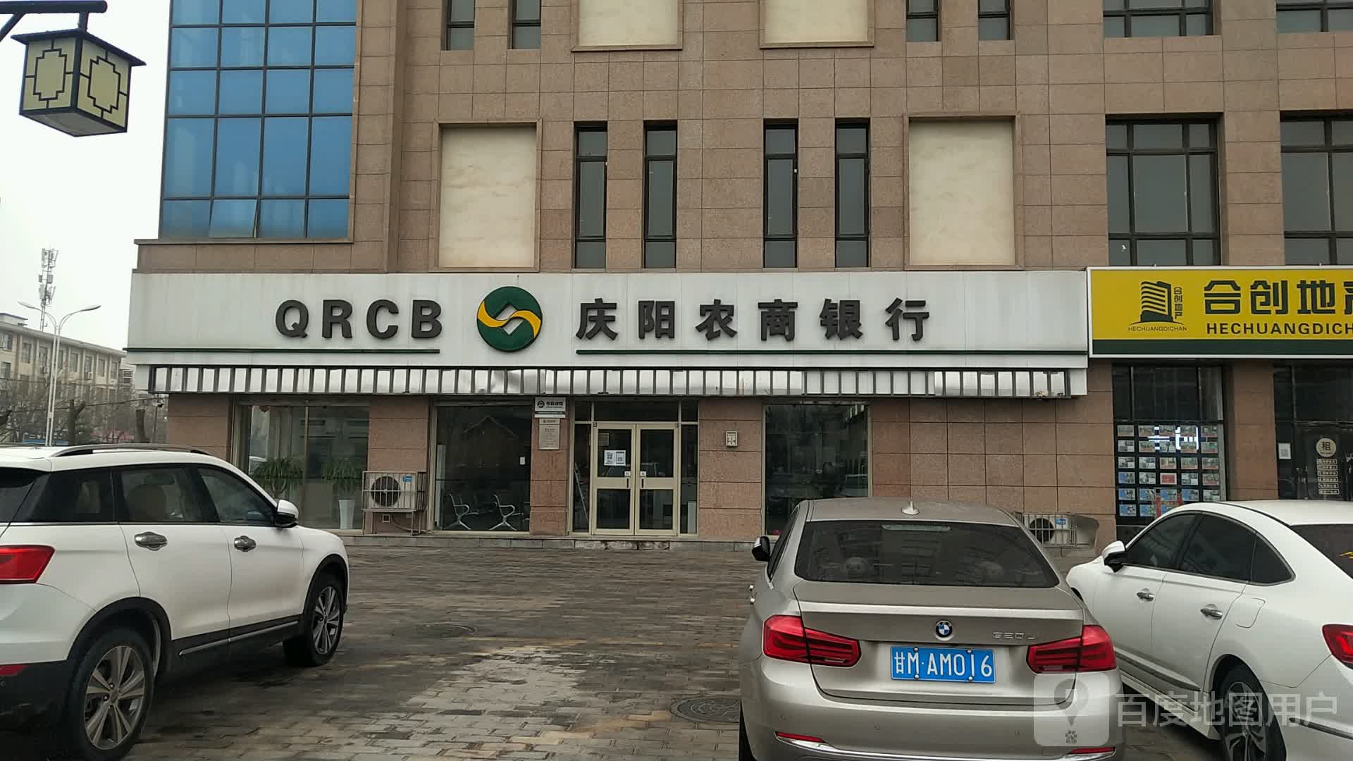 庆阳农商建行(东门支行)