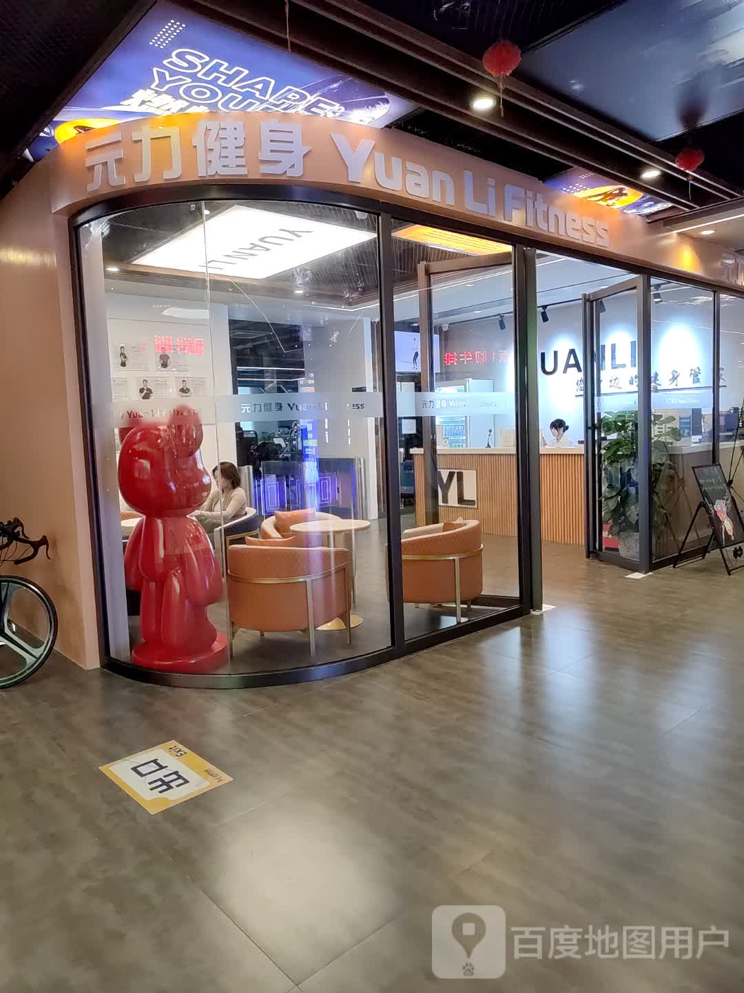 元力健身房(世贸广场店)