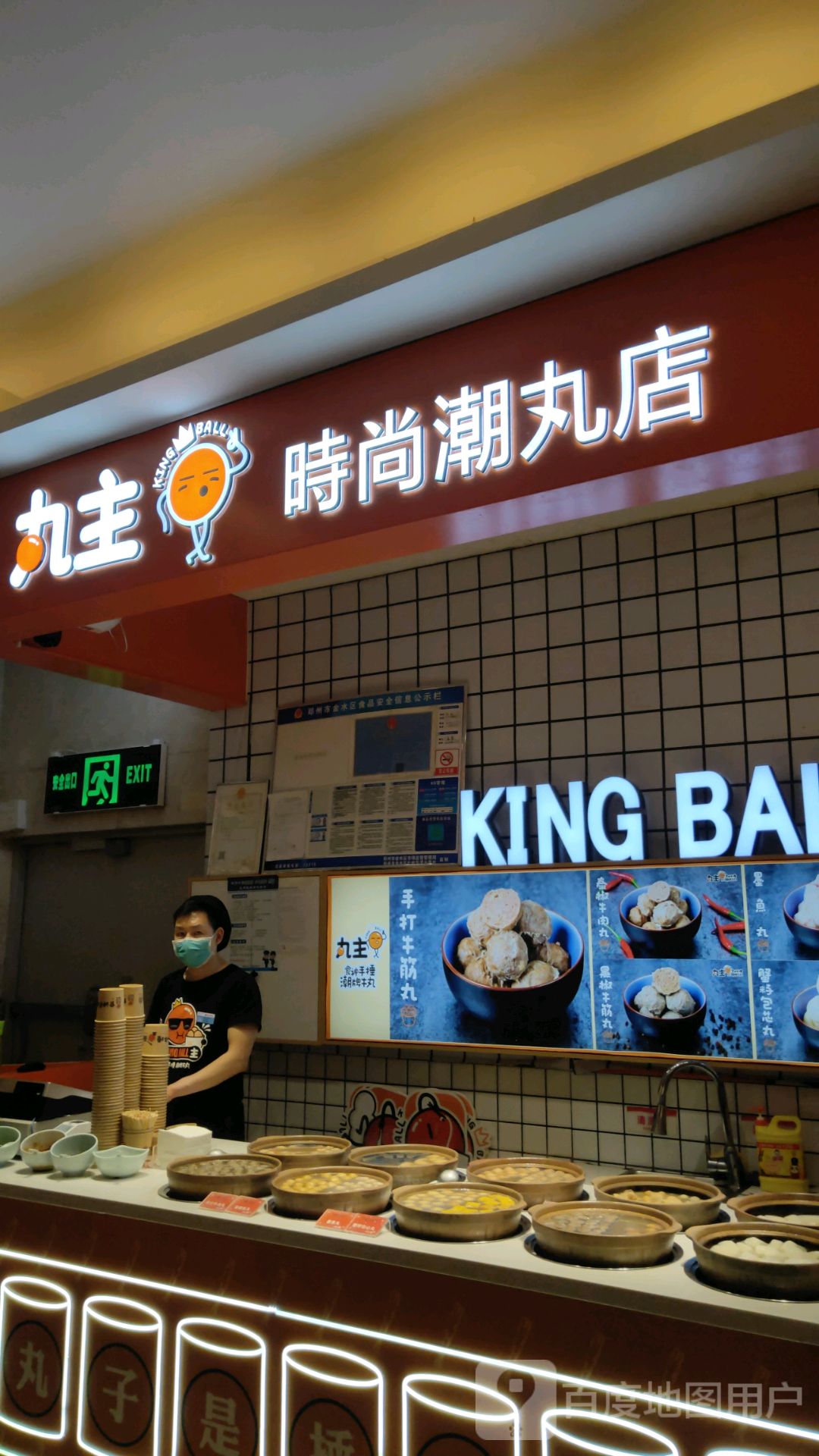 KING BALL(丹尼斯大卫城店)