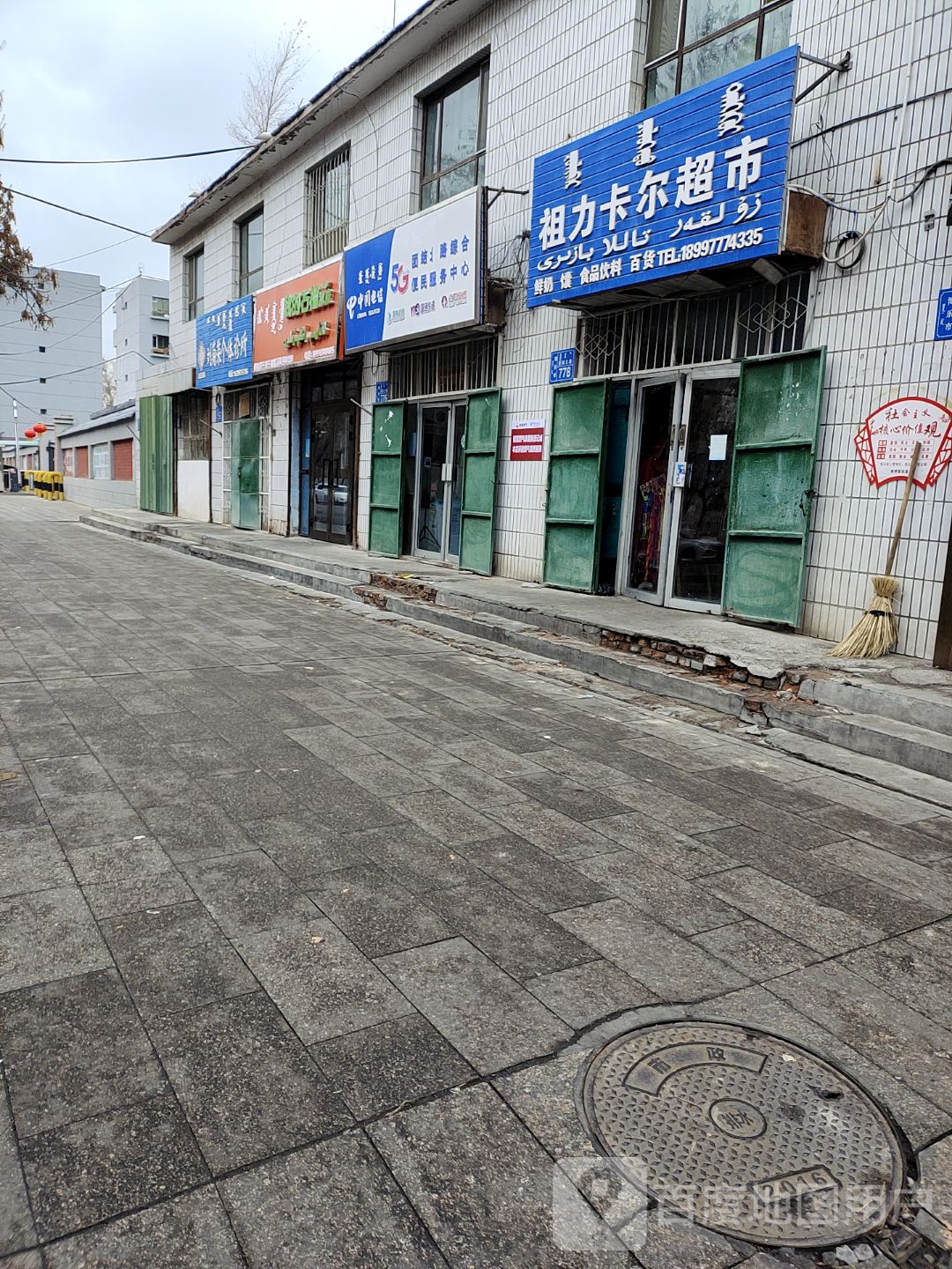 祖力卡尔超市
