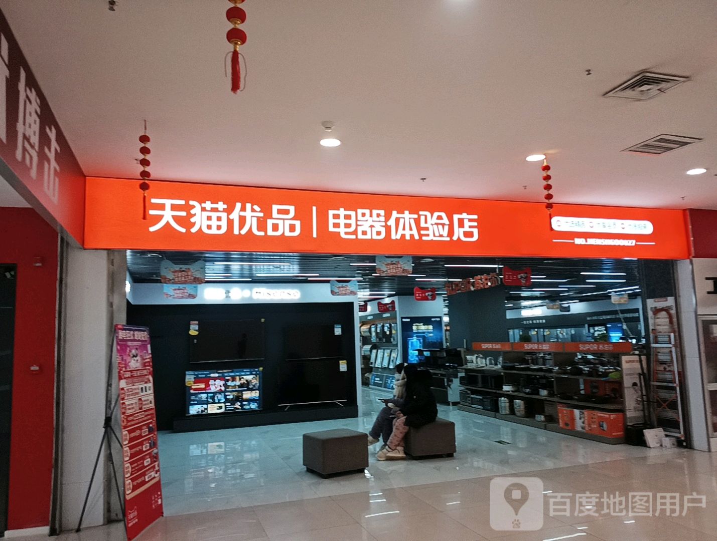 登封市天猫优品电器(大禹城店)