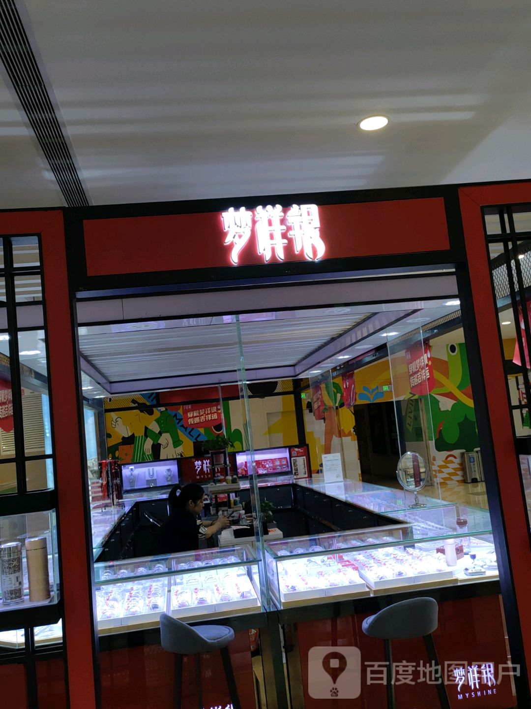 梦祥银(郑州华强城市广场店)