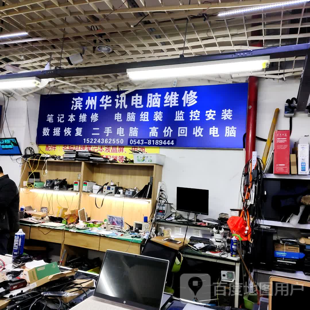 滨州华讯电脑维修(渤海国际广场店)