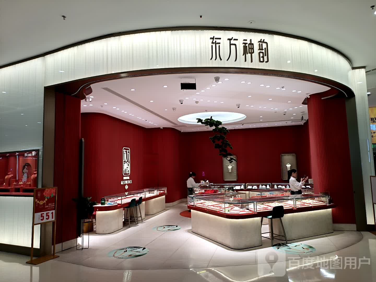 东方神韵(万达广场信阳店)