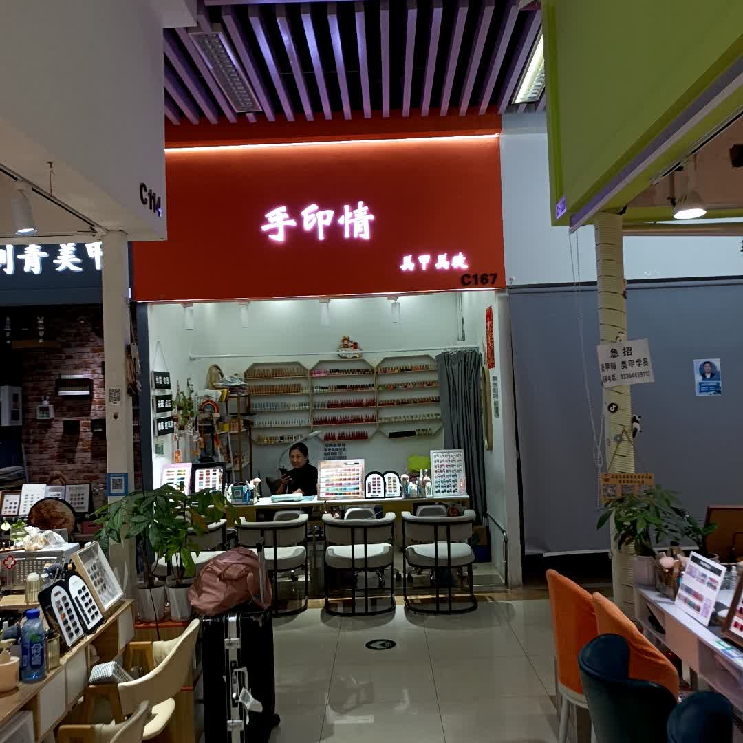 炫刺青美甲(吉林财富购物广场店)