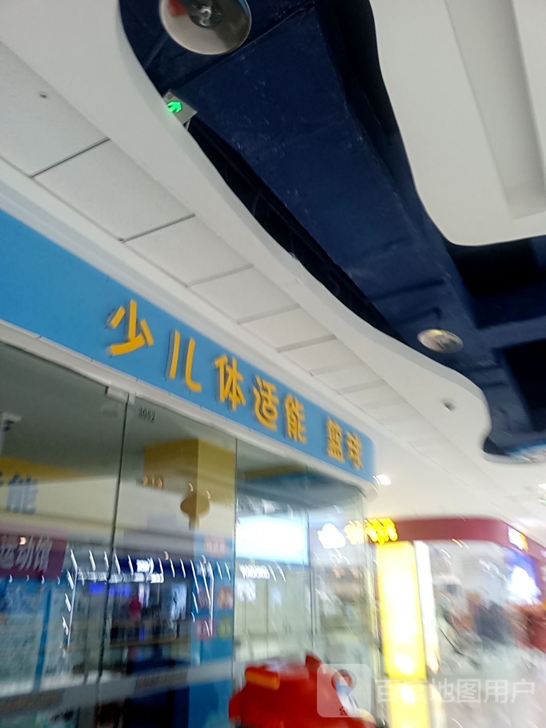 少儿体适能篮球(万达广场石嘴山店)