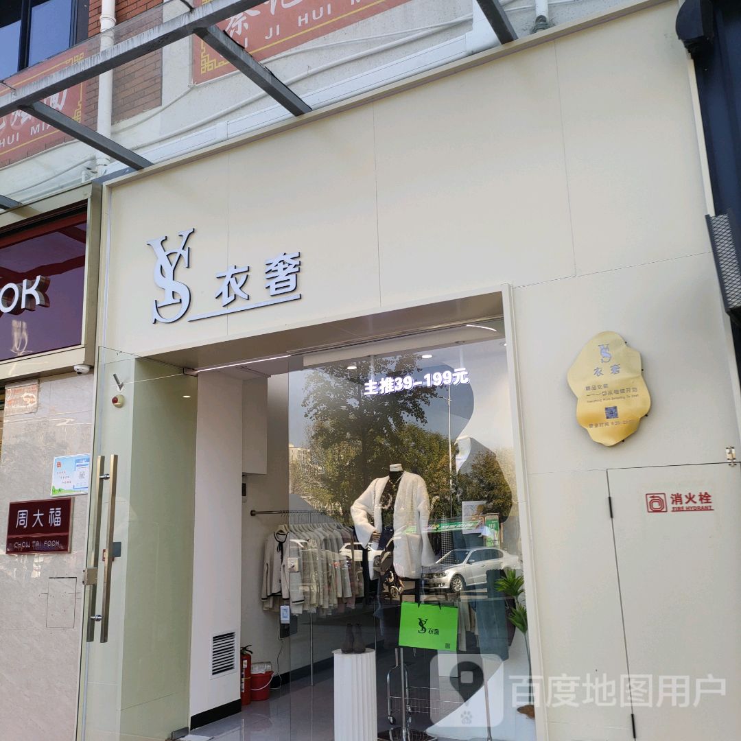 中牟县衣奢(天泽城店)