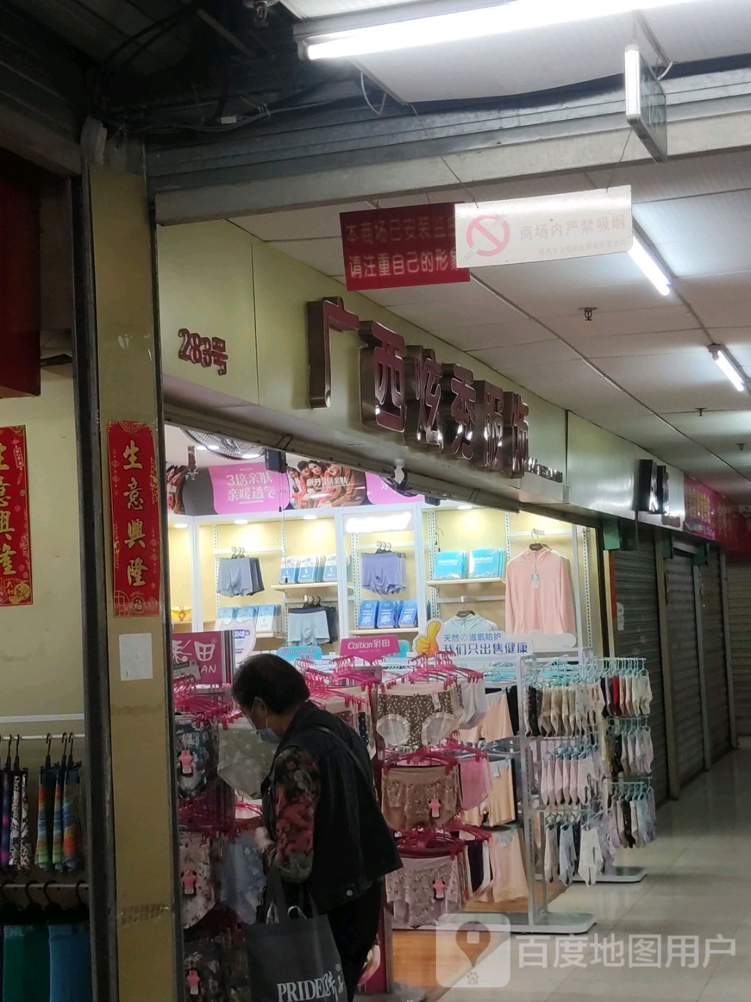 广西炫秀服饰(华丰商厦店)