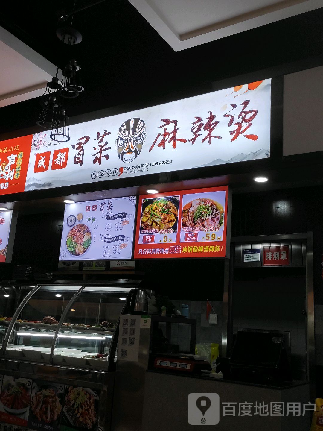 成都冒菜(金汇来购物广场店)