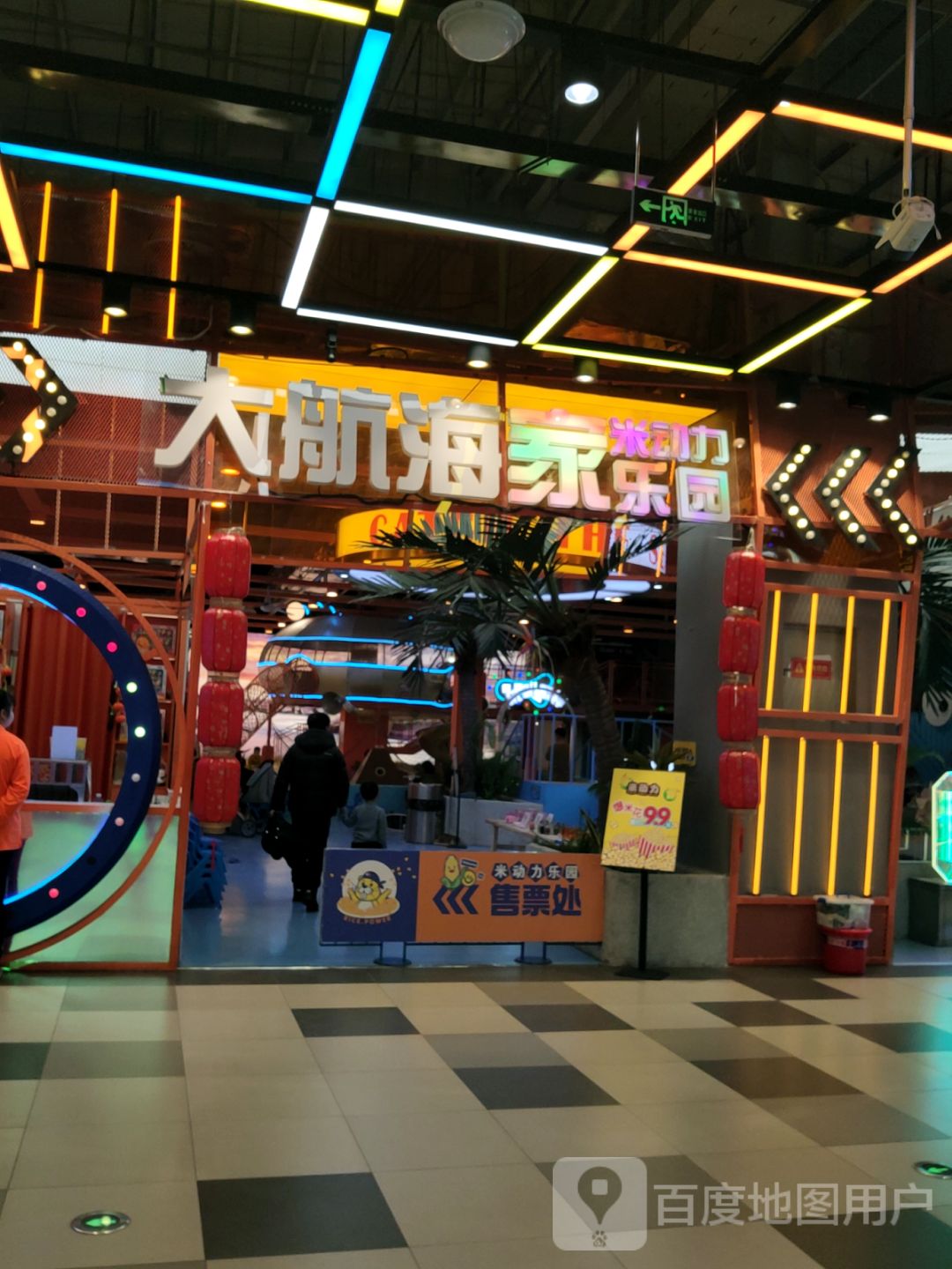 大航海家水动力乐园(中东新生活店)