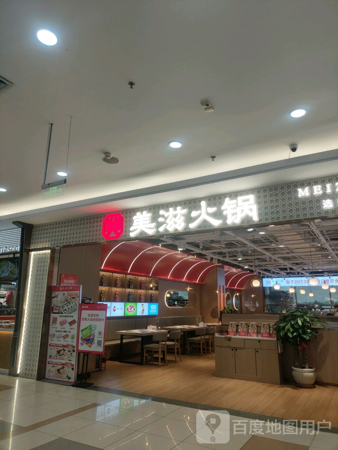 美滋火锅(大润发店)